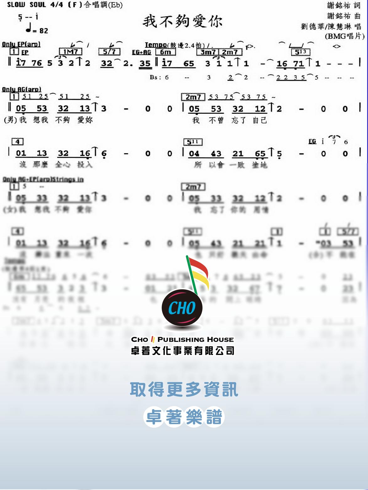 我不夠愛你
